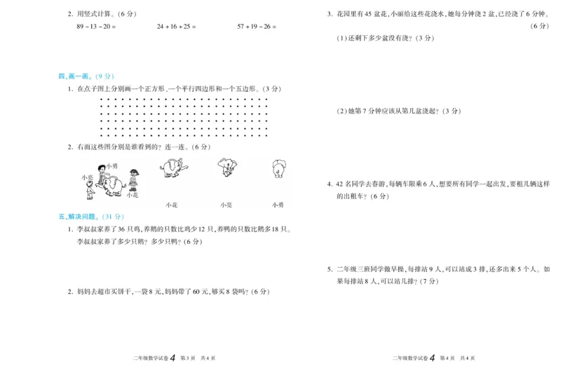《真题试卷精选》数学2年级上册（SJ）_二年级上下册资料_小学二年级学习资料-25年更新版_2-03、小学二年级数学上册_2-3-2、练习题、作业、试题、试卷_苏教版_电子册类
