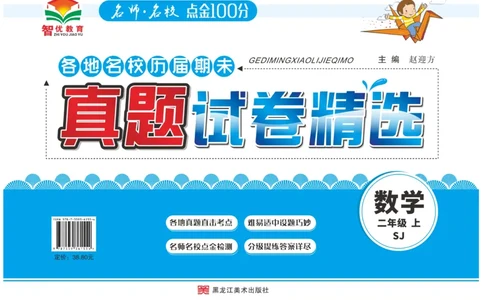 《真题试卷精选》数学2年级上册（SJ）_二年级上下册资料_小学二年级学习资料-25年更新版_2-03、小学二年级数学上册_2-3-2、练习题、作业、试题、试卷_苏教版_电子册类
