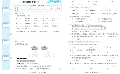 《真题试卷精选》数学2年级上册（SJ）_二年级上下册资料_小学二年级学习资料-25年更新版_2-03、小学二年级数学上册_2-3-2、练习题、作业、试题、试卷_苏教版_电子册类