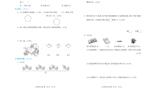《真题试卷精选》数学2年级上册（SJ）_二年级上下册资料_小学二年级学习资料-25年更新版_2-03、小学二年级数学上册_2-3-2、练习题、作业、试题、试卷_苏教版_电子册类