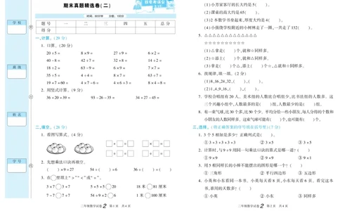 《真题试卷精选》数学2年级上册（SJ）_二年级上下册资料_小学二年级学习资料-25年更新版_2-03、小学二年级数学上册_2-3-2、练习题、作业、试题、试卷_苏教版_电子册类