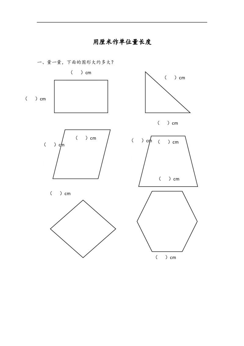 二（上）西师版数学五单元课时.1_二年级上下册资料_小学二年级学习资料-25年更新版_2-03、小学二年级数学上册_2-3-2、练习题、作业、试题、试卷_西师版_课时练