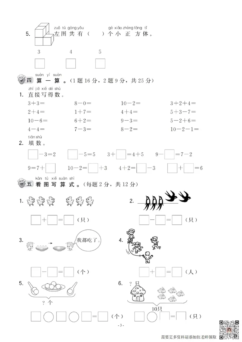 一年级上册数学期中名校真题测试卷_满分资料专属(1)_一年级上下册资料_一年级上册小红书同款资料_数学