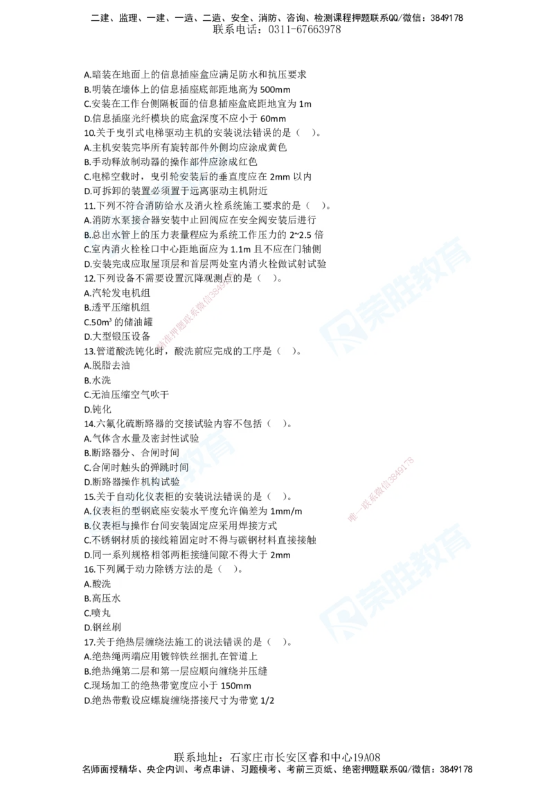 2025一建机电预测A卷题目_2026年一级建造师_2026年一建机电_2025年一建机电SVIP_05-考前密训✿央企特训✿机构普押_17-机电《预测AB卷》闫柯RS_讲义