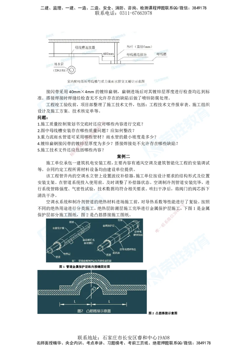 2025一建机电预测A卷题目_2026年一级建造师_2026年一建机电_2025年一建机电SVIP_05-考前密训✿央企特训✿机构普押_17-机电《预测AB卷》闫柯RS_讲义