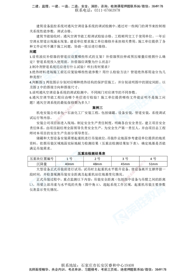 2025一建机电预测A卷题目_2026年一级建造师_2026年一建机电_2025年一建机电SVIP_05-考前密训✿央企特训✿机构普押_17-机电《预测AB卷》闫柯RS_讲义