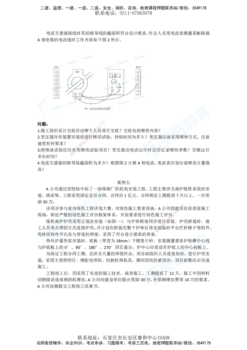 2025一建机电预测A卷题目_2026年一级建造师_2026年一建机电_2025年一建机电SVIP_05-考前密训✿央企特训✿机构普押_17-机电《预测AB卷》闫柯RS_讲义