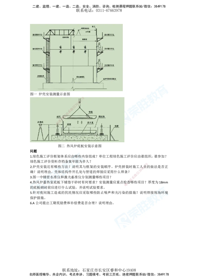 2025一建机电预测A卷题目_2026年一级建造师_2026年一建机电_2025年一建机电SVIP_05-考前密训✿央企特训✿机构普押_17-机电《预测AB卷》闫柯RS_讲义