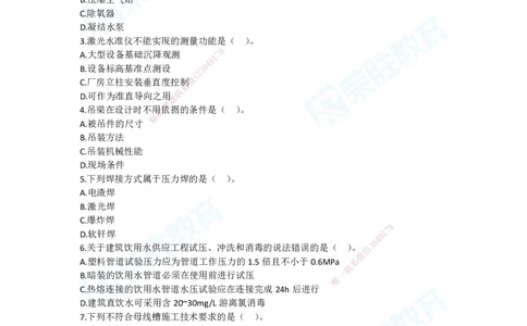 2025一建机电预测A卷题目_2026年一级建造师_2026年一建机电_2025年一建机电SVIP_05-考前密训✿央企特训✿机构普押_17-机电《预测AB卷》闫柯RS_讲义