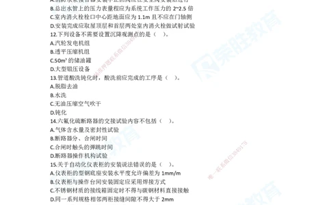 2025一建机电预测A卷题目_2026年一级建造师_2026年一建机电_2025年一建机电SVIP_05-考前密训✿央企特训✿机构普押_17-机电《预测AB卷》闫柯RS_讲义