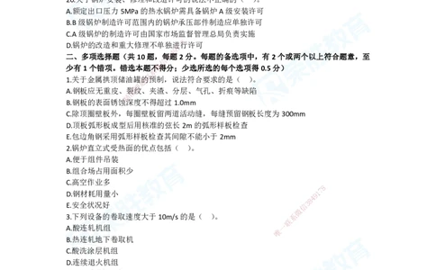 2025一建机电预测A卷题目_2026年一级建造师_2026年一建机电_2025年一建机电SVIP_05-考前密训✿央企特训✿机构普押_17-机电《预测AB卷》闫柯RS_讲义