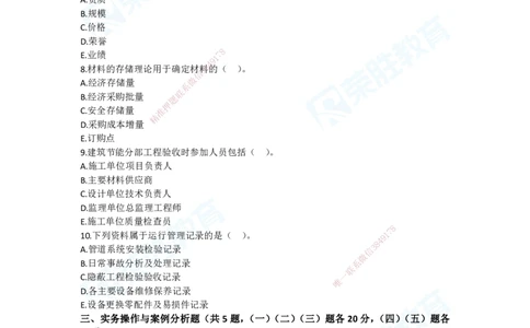2025一建机电预测A卷题目_2026年一级建造师_2026年一建机电_2025年一建机电SVIP_05-考前密训✿央企特训✿机构普押_17-机电《预测AB卷》闫柯RS_讲义