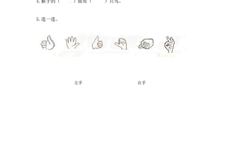 一年级数学上册一课一练-4.1认位置-苏教版_一年级上下册资料_小学一年级学习资料-25年更新版_1-03、小学一年级数学上册_苏教版_02、课时练习