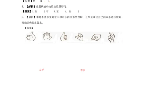 一年级数学上册一课一练-4.1认位置-苏教版_一年级上下册资料_小学一年级学习资料-25年更新版_1-03、小学一年级数学上册_苏教版_02、课时练习
