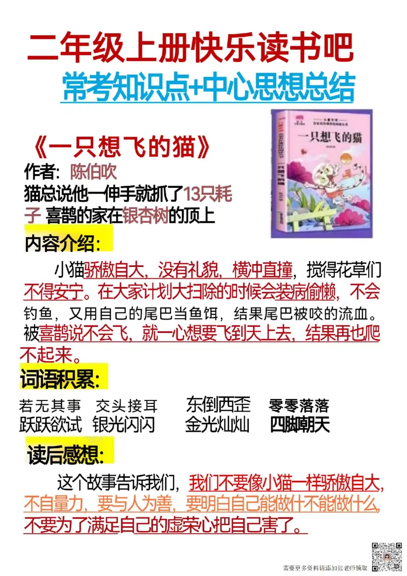 二年级上册快乐读书吧_一年级上下册资料_一年级上册小红书同款资料_一年级(1)