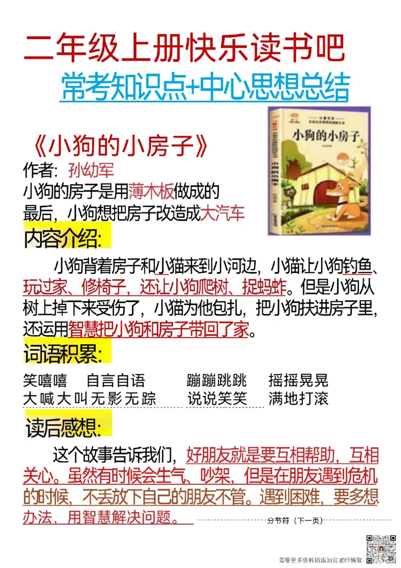 二年级上册快乐读书吧_一年级上下册资料_一年级上册小红书同款资料_一年级(1)
