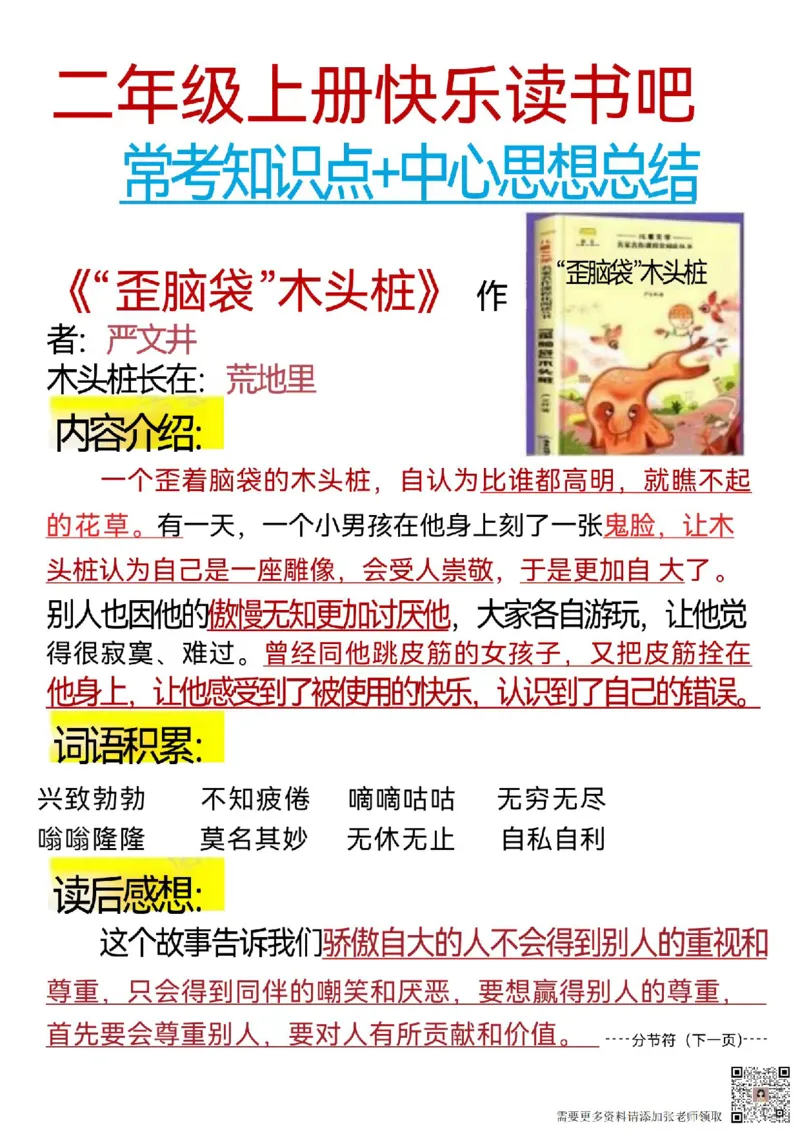 二年级上册快乐读书吧_一年级上下册资料_一年级上册小红书同款资料_一年级(1)