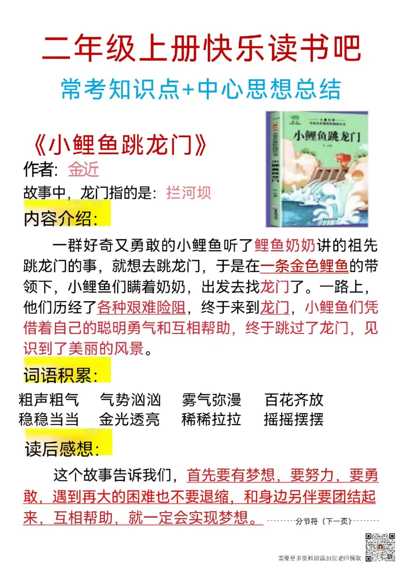 二年级上册快乐读书吧_一年级上下册资料_一年级上册小红书同款资料_一年级(1)