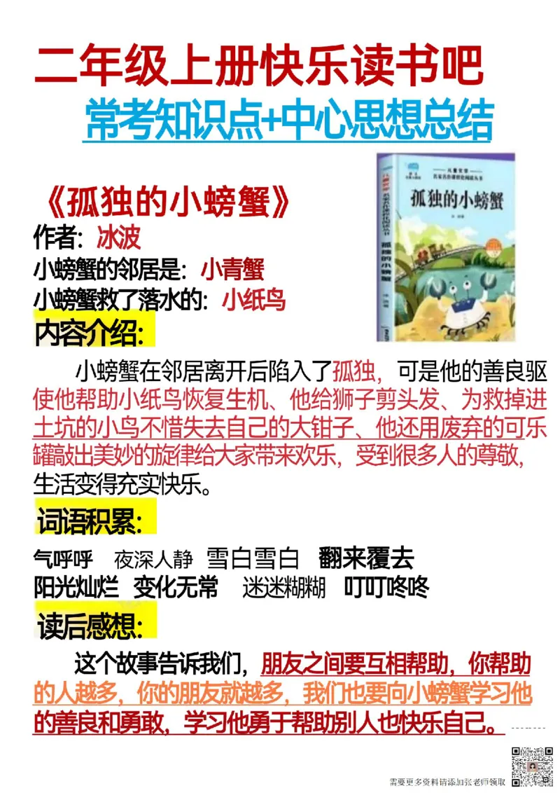 二年级上册快乐读书吧_一年级上下册资料_一年级上册小红书同款资料_一年级(1)
