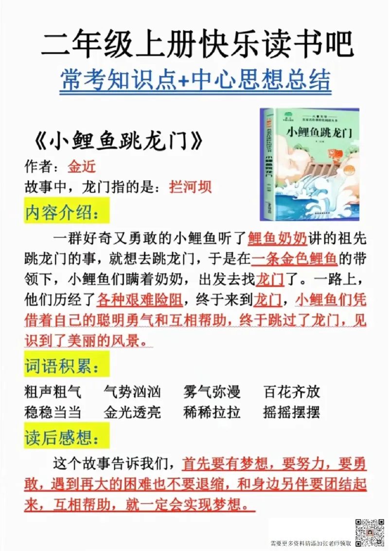 二年级上册快乐读书吧_一年级上下册资料_一年级上册小红书同款资料_一年级(1)