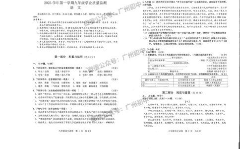 南沙区2023-2024学年九上期末语文试题_广州九上月考+期中+期末+一模二模+中考真题_2023-2024广州各区九上期末统考真题带答案_南沙区