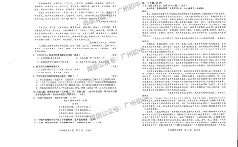 南沙区2023-2024学年九上期末语文试题_广州九上月考+期中+期末+一模二模+中考真题_2023-2024广州各区九上期末统考真题带答案_南沙区