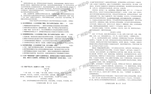 南沙区2023-2024学年九上期末语文试题_广州九上月考+期中+期末+一模二模+中考真题_2023-2024广州各区九上期末统考真题带答案_南沙区