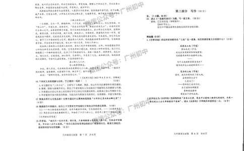 南沙区2023-2024学年九上期末语文试题_广州九上月考+期中+期末+一模二模+中考真题_2023-2024广州各区九上期末统考真题带答案_南沙区