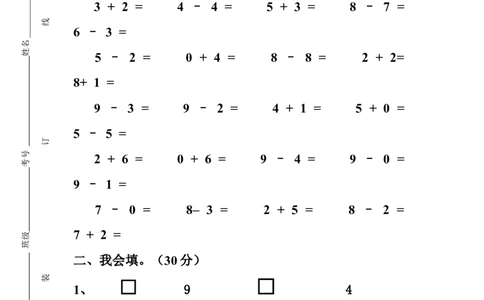 一年级上册上学期-人教版数学期中真题密卷（四）+答案版_一年级上下册资料_一年级上语数英上下册学习资料_3-6-3、小学一年级数学上册_人教版_4、期中试题
