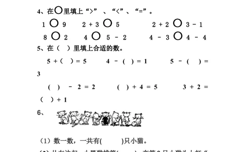 一年级上册上学期-人教版数学期中真题密卷（四）+答案版_一年级上下册资料_一年级上语数英上下册学习资料_3-6-3、小学一年级数学上册_人教版_4、期中试题