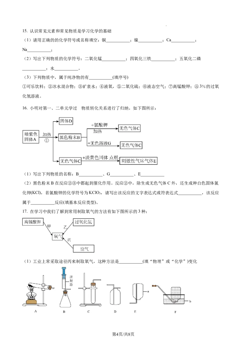 广州市第三中学2024-2025学年九年级上学期10月月考化学试题（原卷版）_广州九上月考+期中+期末+一模二模+中考真题_九上月考_初三化学月考卷与答案