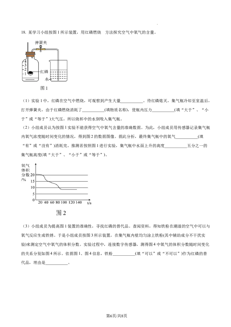 广州市第三中学2024-2025学年九年级上学期10月月考化学试题（原卷版）_广州九上月考+期中+期末+一模二模+中考真题_九上月考_初三化学月考卷与答案
