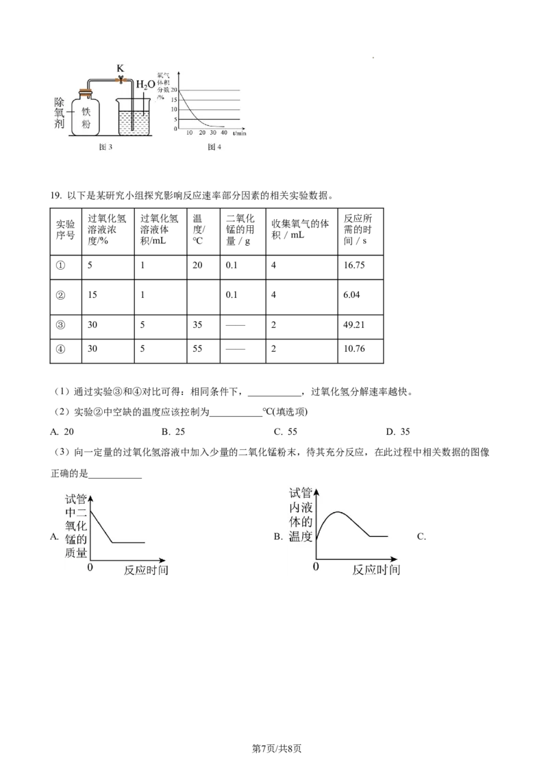 广州市第三中学2024-2025学年九年级上学期10月月考化学试题（原卷版）_广州九上月考+期中+期末+一模二模+中考真题_九上月考_初三化学月考卷与答案