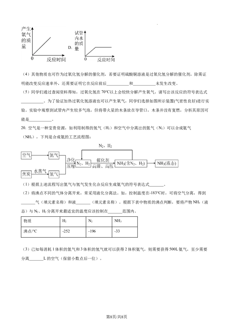 广州市第三中学2024-2025学年九年级上学期10月月考化学试题（原卷版）_广州九上月考+期中+期末+一模二模+中考真题_九上月考_初三化学月考卷与答案