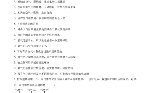 广州市第三中学2024-2025学年九年级上学期10月月考化学试题（原卷版）_广州九上月考+期中+期末+一模二模+中考真题_九上月考_初三化学月考卷与答案