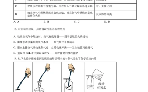 广州市第三中学2024-2025学年九年级上学期10月月考化学试题（原卷版）_广州九上月考+期中+期末+一模二模+中考真题_九上月考_初三化学月考卷与答案