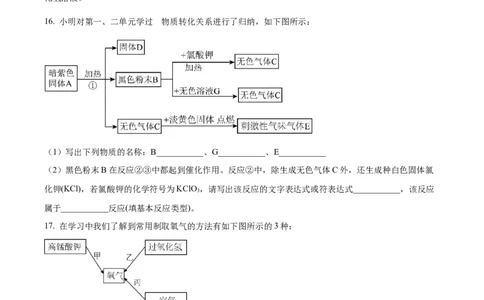 广州市第三中学2024-2025学年九年级上学期10月月考化学试题（原卷版）_广州九上月考+期中+期末+一模二模+中考真题_九上月考_初三化学月考卷与答案