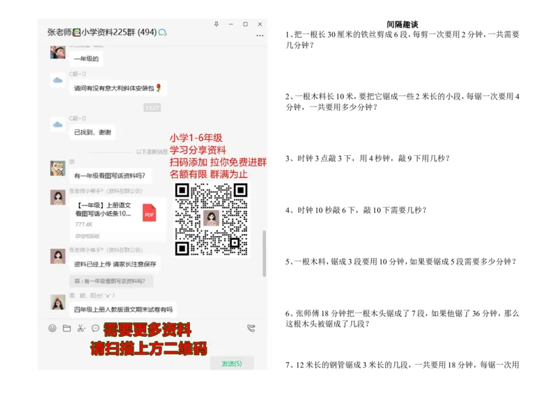 二年级上数学-举一反三奥数题_一年级上下册资料_3-2-1、小学奥数一年级_3-2-2、小学奥数二年级