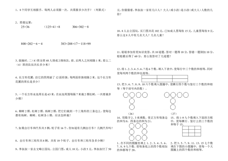 二年级上数学-举一反三奥数题_一年级上下册资料_3-2-1、小学奥数一年级_3-2-2、小学奥数二年级