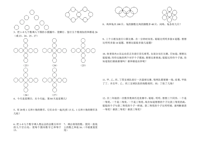 二年级上数学-举一反三奥数题_一年级上下册资料_3-2-1、小学奥数一年级_3-2-2、小学奥数二年级