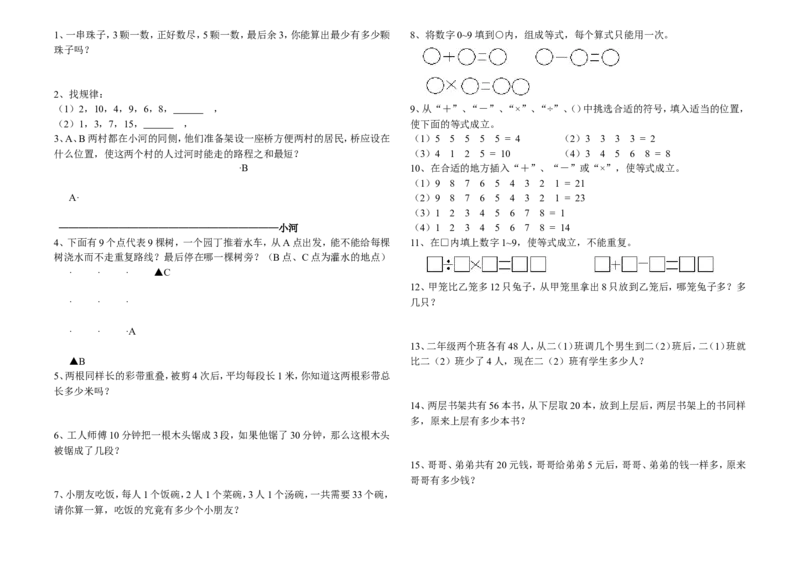 二年级上数学-举一反三奥数题_一年级上下册资料_3-2-1、小学奥数一年级_3-2-2、小学奥数二年级