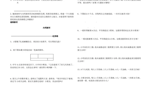 二年级上数学-举一反三奥数题_一年级上下册资料_3-2-1、小学奥数一年级_3-2-2、小学奥数二年级