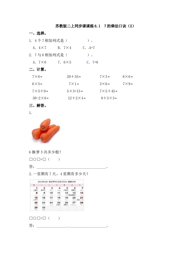 二年级上册数学一课一练-617的乘法口诀（2）-苏教版_二年级上下册资料_二年级语数英上下册学习资料_3-7-3、小学二年级数学上册_苏教版_2、同步练习