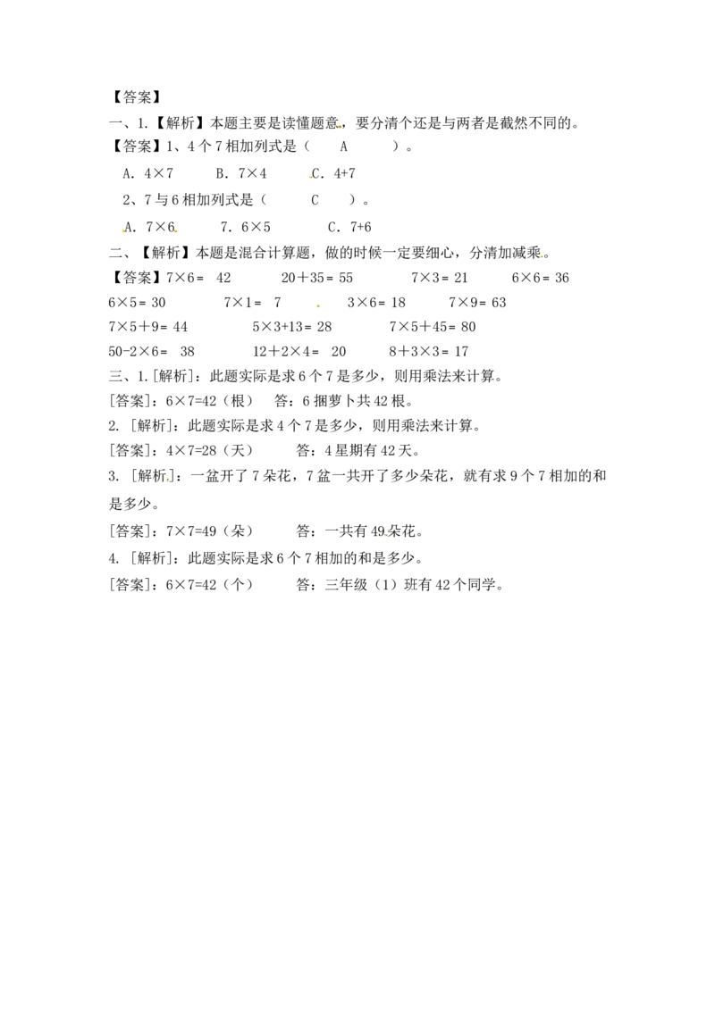二年级上册数学一课一练-617的乘法口诀（2）-苏教版_二年级上下册资料_二年级语数英上下册学习资料_3-7-3、小学二年级数学上册_苏教版_2、同步练习