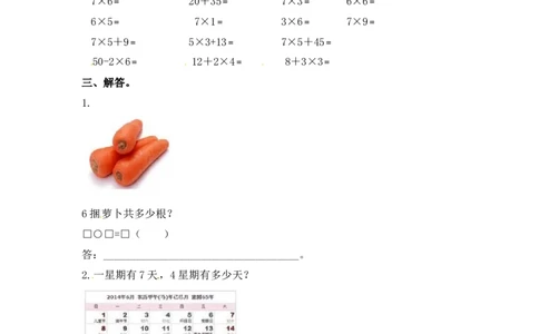 二年级上册数学一课一练-617的乘法口诀（2）-苏教版_二年级上下册资料_二年级语数英上下册学习资料_3-7-3、小学二年级数学上册_苏教版_2、同步练习