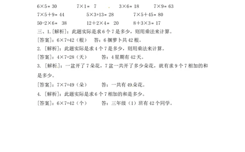 二年级上册数学一课一练-617的乘法口诀（2）-苏教版_二年级上下册资料_二年级语数英上下册学习资料_3-7-3、小学二年级数学上册_苏教版_2、同步练习