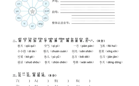 一（上）语文半期复习：课文背诵日积月累_一年级上下册资料_小学一年级学习资料-25年更新版_1-01、小学一年级语文上册_08、专项练习_背诵默写
