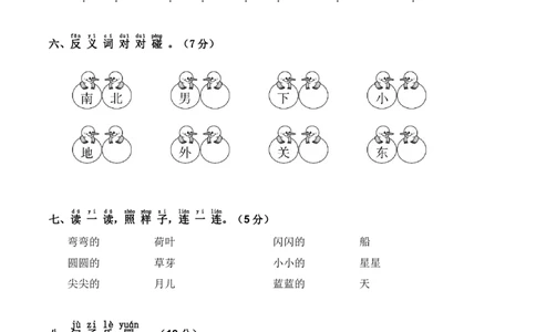 一（上）语文半期复习：课文背诵日积月累_一年级上下册资料_小学一年级学习资料-25年更新版_1-01、小学一年级语文上册_08、专项练习_背诵默写