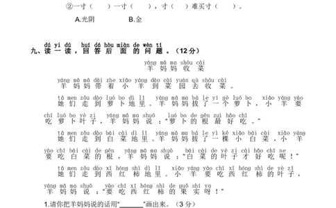 一（上）语文半期复习：课文背诵日积月累_一年级上下册资料_小学一年级学习资料-25年更新版_1-01、小学一年级语文上册_08、专项练习_背诵默写
