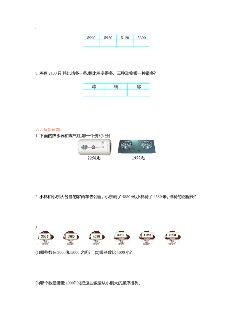 二年级下册数学单元测试-第四单元-苏教版_二年级上下册资料_二年级语数英上下册学习资料_3-7-4、小学二年级数学下册_苏教版_3、单元测试卷